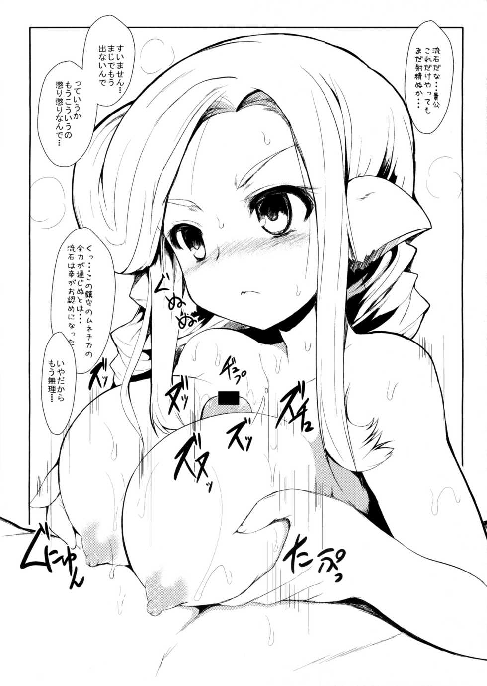 (C89) [ASTRONOMY (SeN)] Unbalance Goddess (Utawarerumono Itsuwari no Kamen) - Page 24