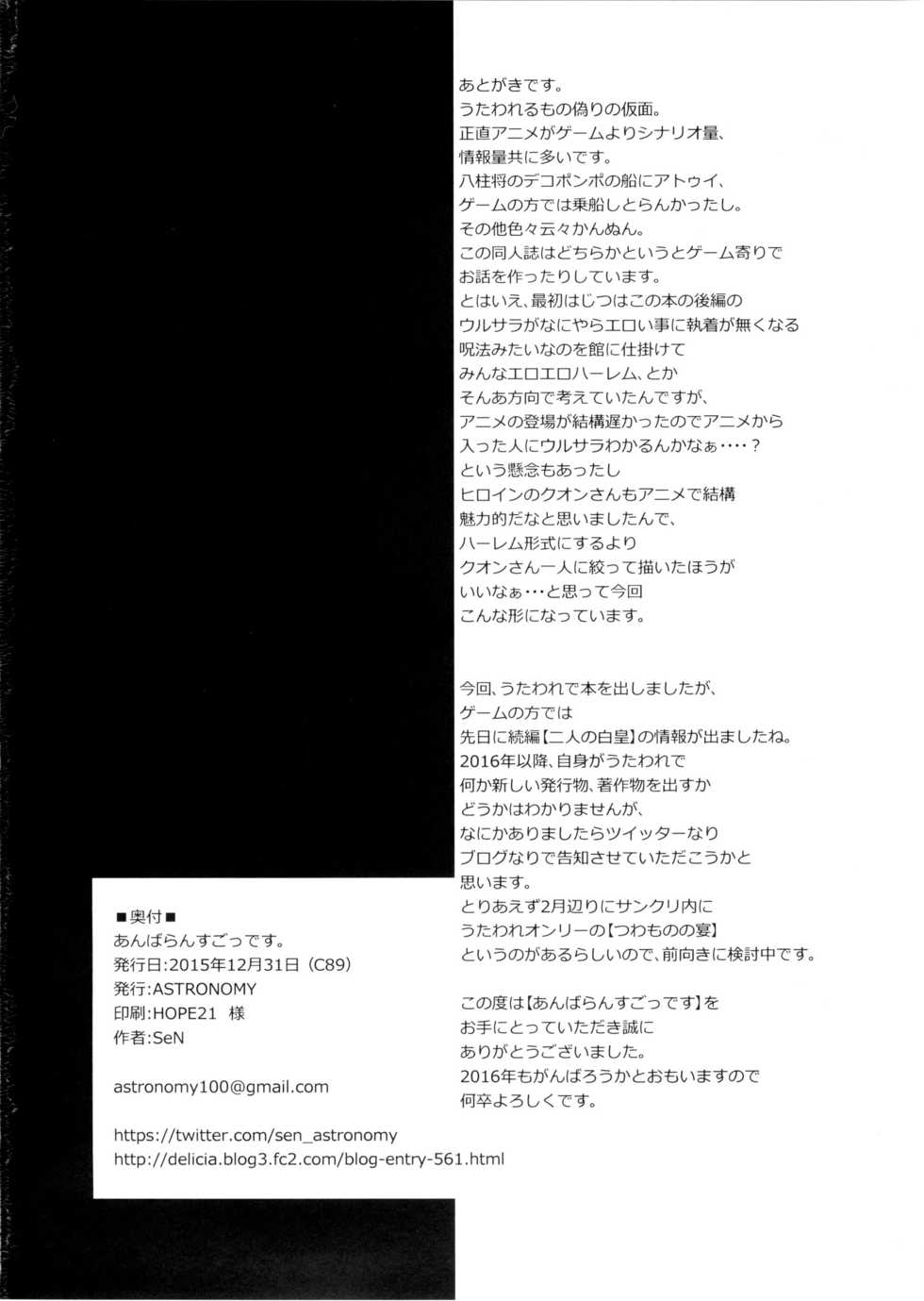 (C89) [ASTRONOMY (SeN)] Unbalance Goddess (Utawarerumono Itsuwari no Kamen) - Page 25