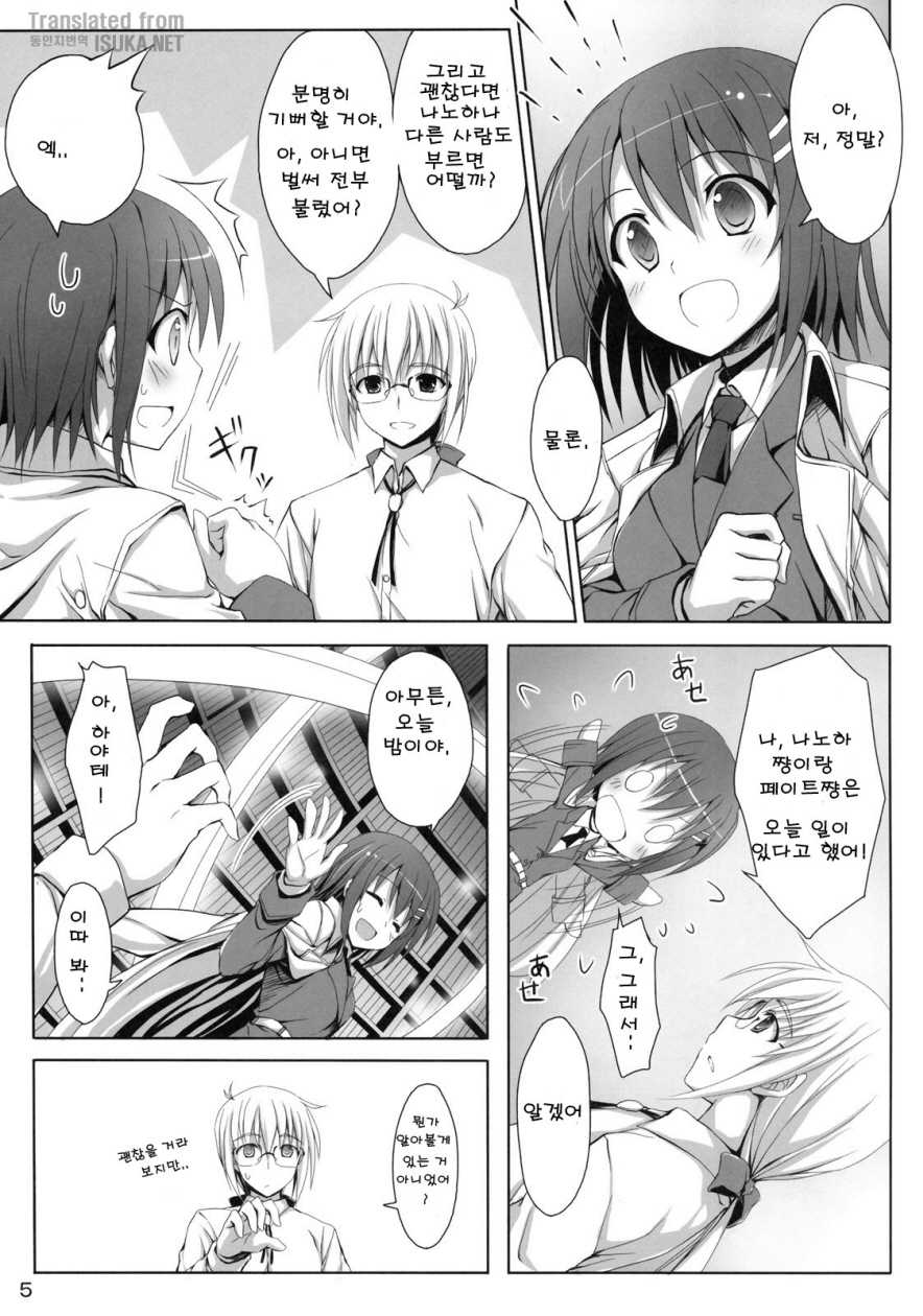 (Lyrical Magical 10) [Overcrowd (Kusakami Akira)] Sasuga Hayate-san Kitanai. (Mahou Shoujo Lyrical Nanoha) [Korean] {ISUKA} - Page 5