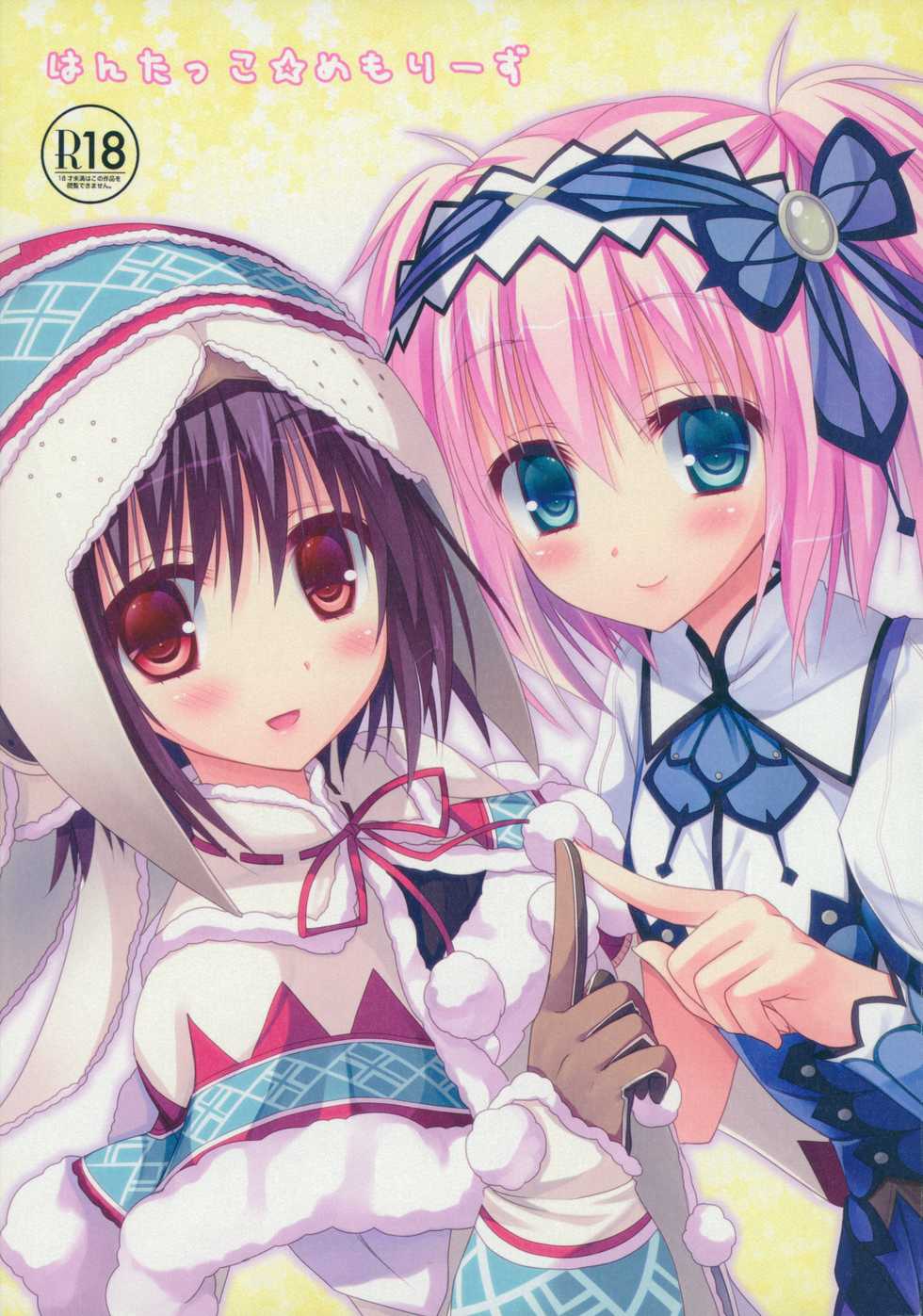 (C84) [Ryuknigthia (Kiduki Erika)] Hunterkko Memories (Monster Hunter) - Page 1