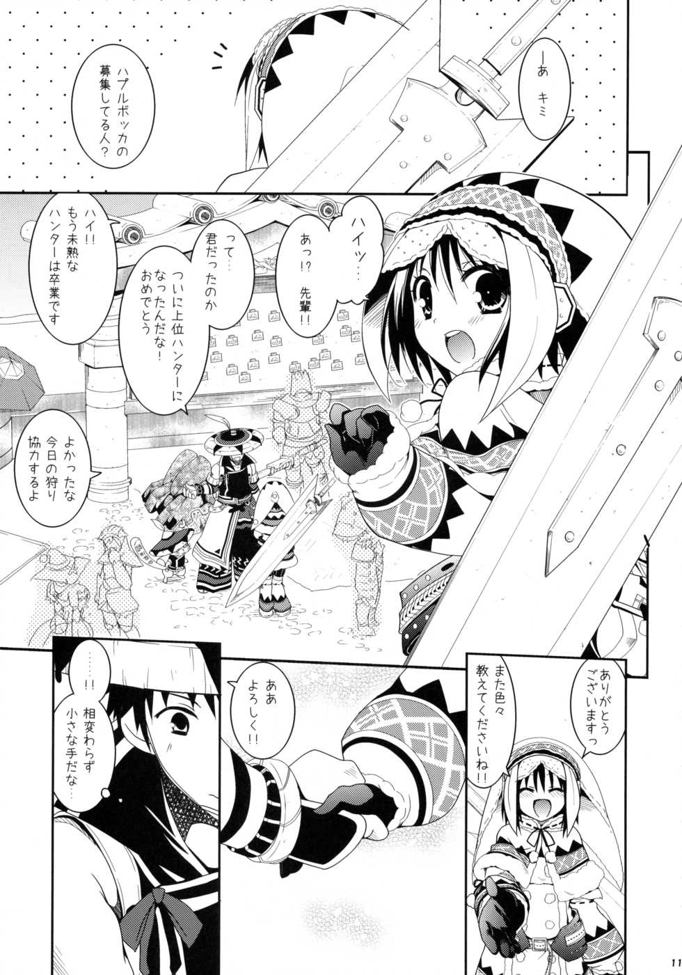 (C84) [Ryuknigthia (Kiduki Erika)] Hunterkko Memories (Monster Hunter) - Page 10