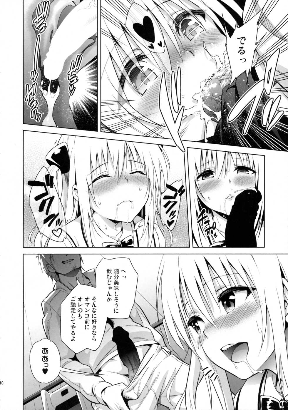 (C89) [sin-maniax (Todoroki Shin)] utter darkness -GOLDEN HOLE2- (To LOVE-Ru) - Page 10