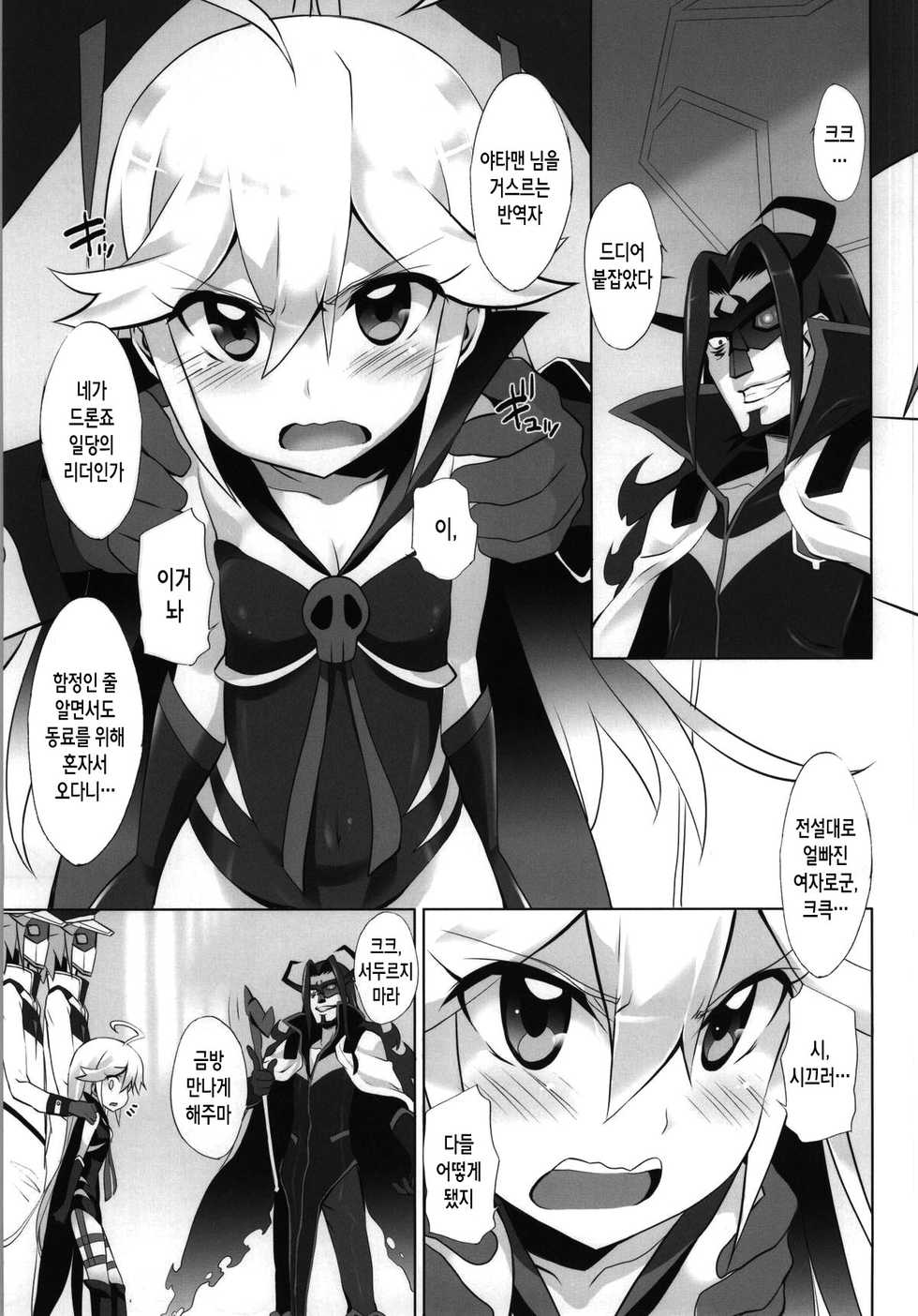 (Yatte Oshimai!) [Furaipan Daimaou (Chouchin Ankou)] Yatterman-sama Banza~i (Yoru no Yatterman) [Korean] - Page 2