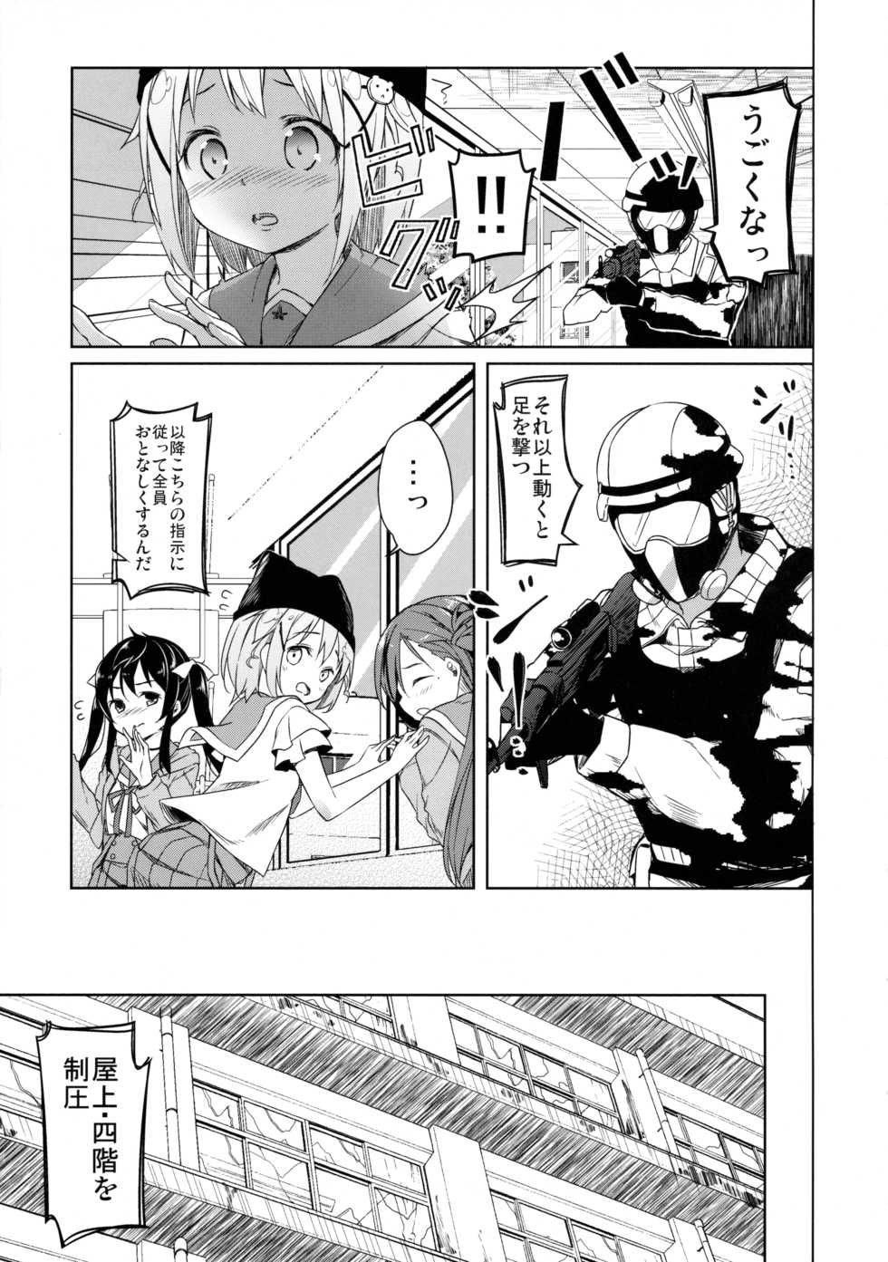 (C89) [Kaname (Siina Yuuki)] Jinrui Hokan Keikaku (Gakkou Gurashi!) - Page 12