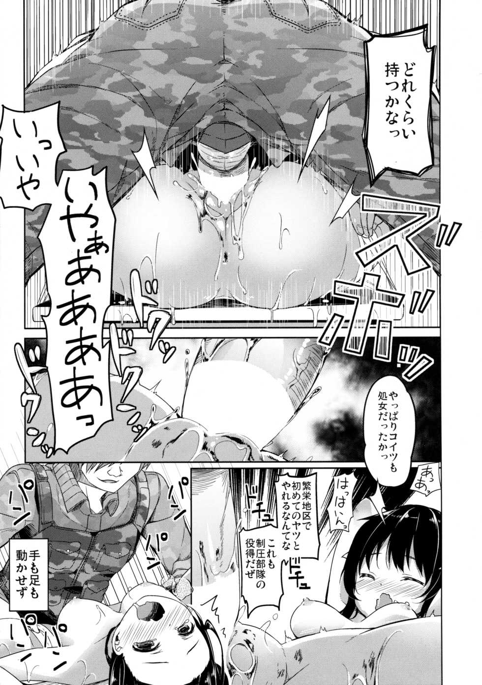 (C89) [Kaname (Siina Yuuki)] Jinrui Hokan Keikaku (Gakkou Gurashi!) - Page 28