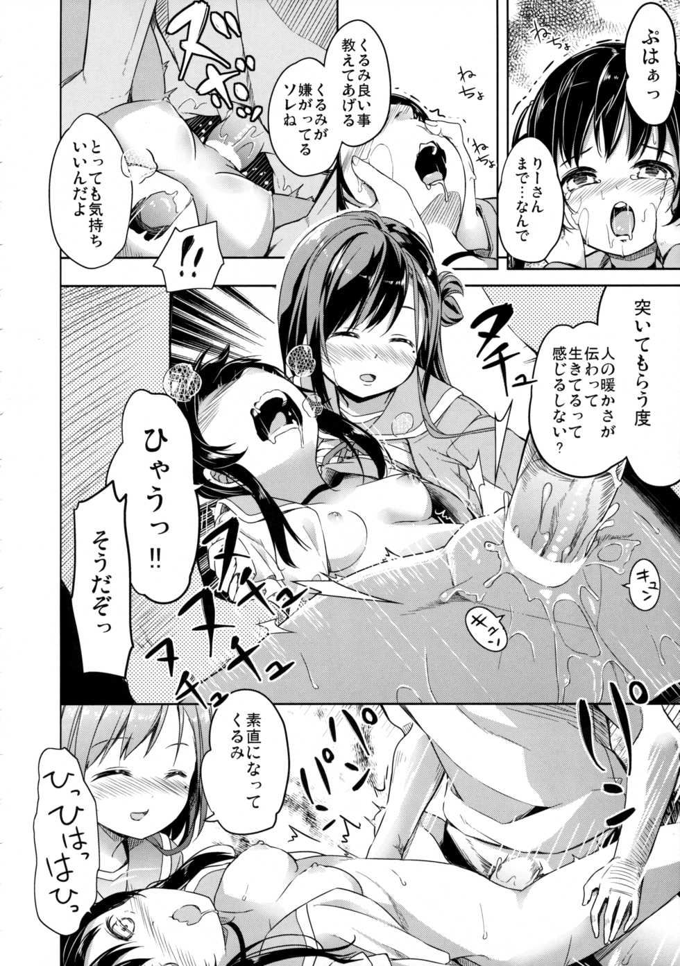 (C89) [Kaname (Siina Yuuki)] Jinrui Hokan Keikaku (Gakkou Gurashi!) - Page 37