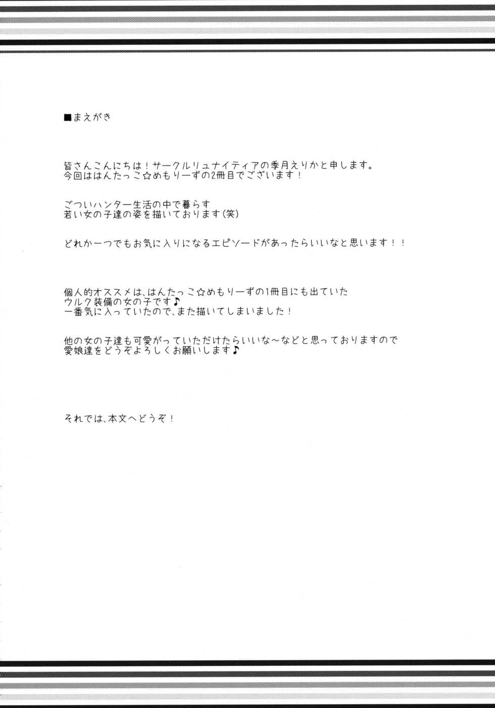 (C86) [Ryuknigthia (Kiduki Erika)] Hunterkko Memories 2 (Monster Hunter) - Page 7