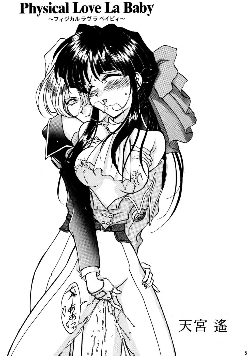 (C51) [LUCK&PLUCK!Co. (Amanomiya Haruka)] Physical Love #2 (Sakura Taisen) - Page 4