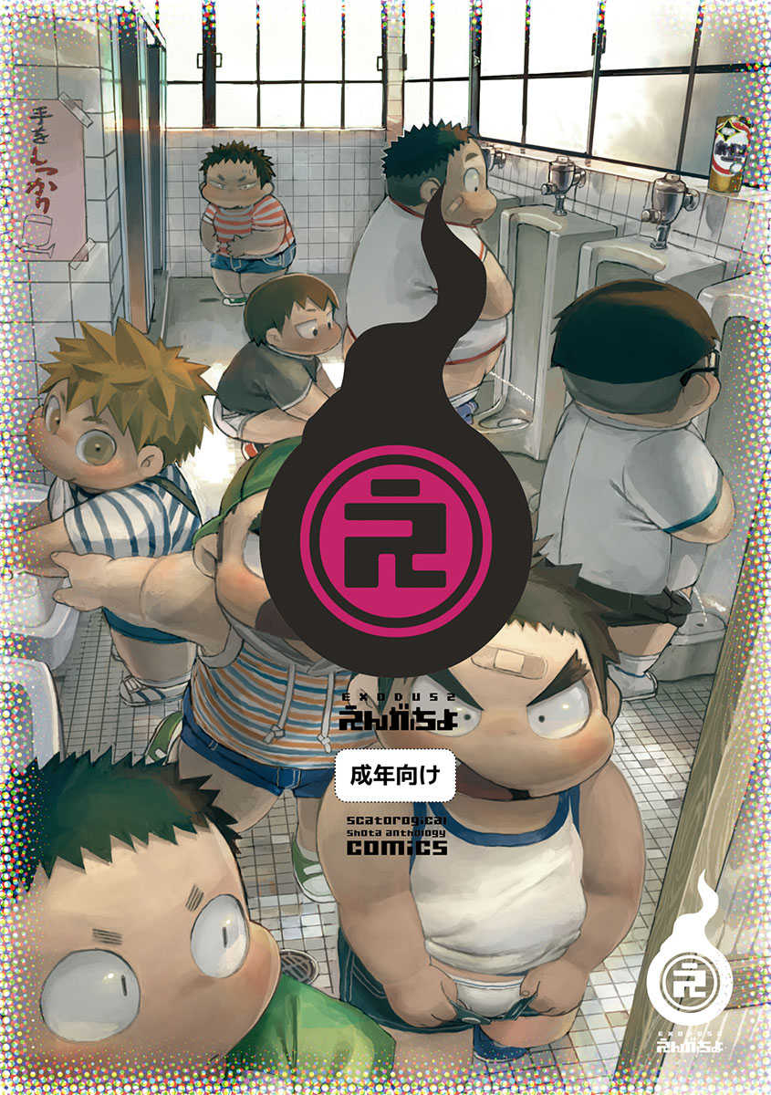 [Gozorop (Various)] Engacho [Digital] - Page 1