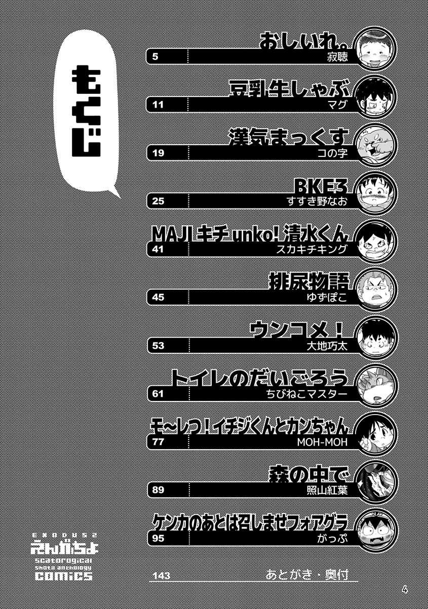 [Gozorop (Various)] Engacho [Digital] - Page 4