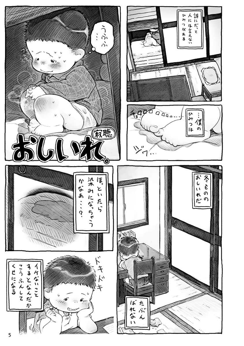 [Gozorop (Various)] Engacho [Digital] - Page 5