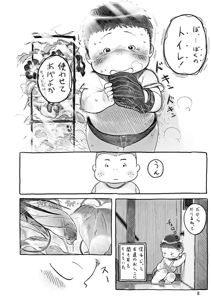 [Gozorop (Various)] Engacho [Digital] - Page 8