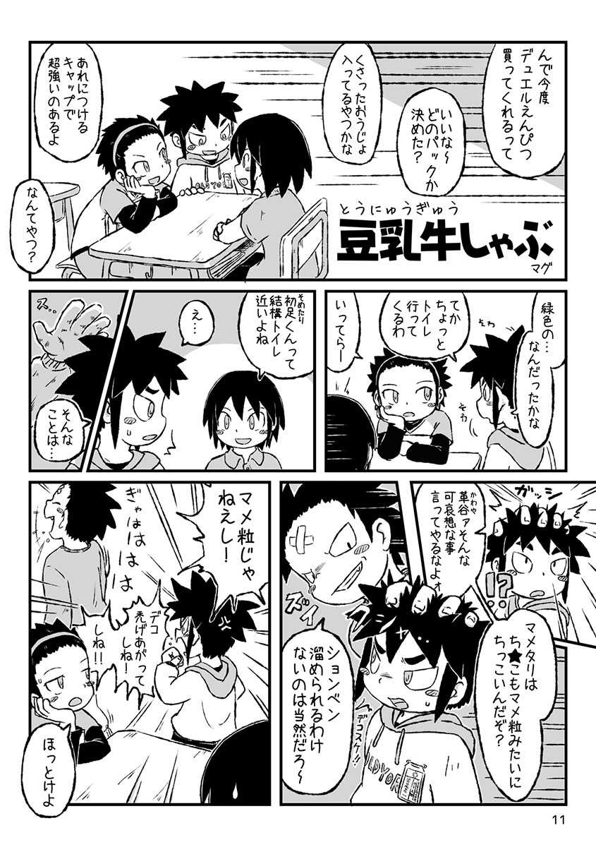 [Gozorop (Various)] Engacho [Digital] - Page 11