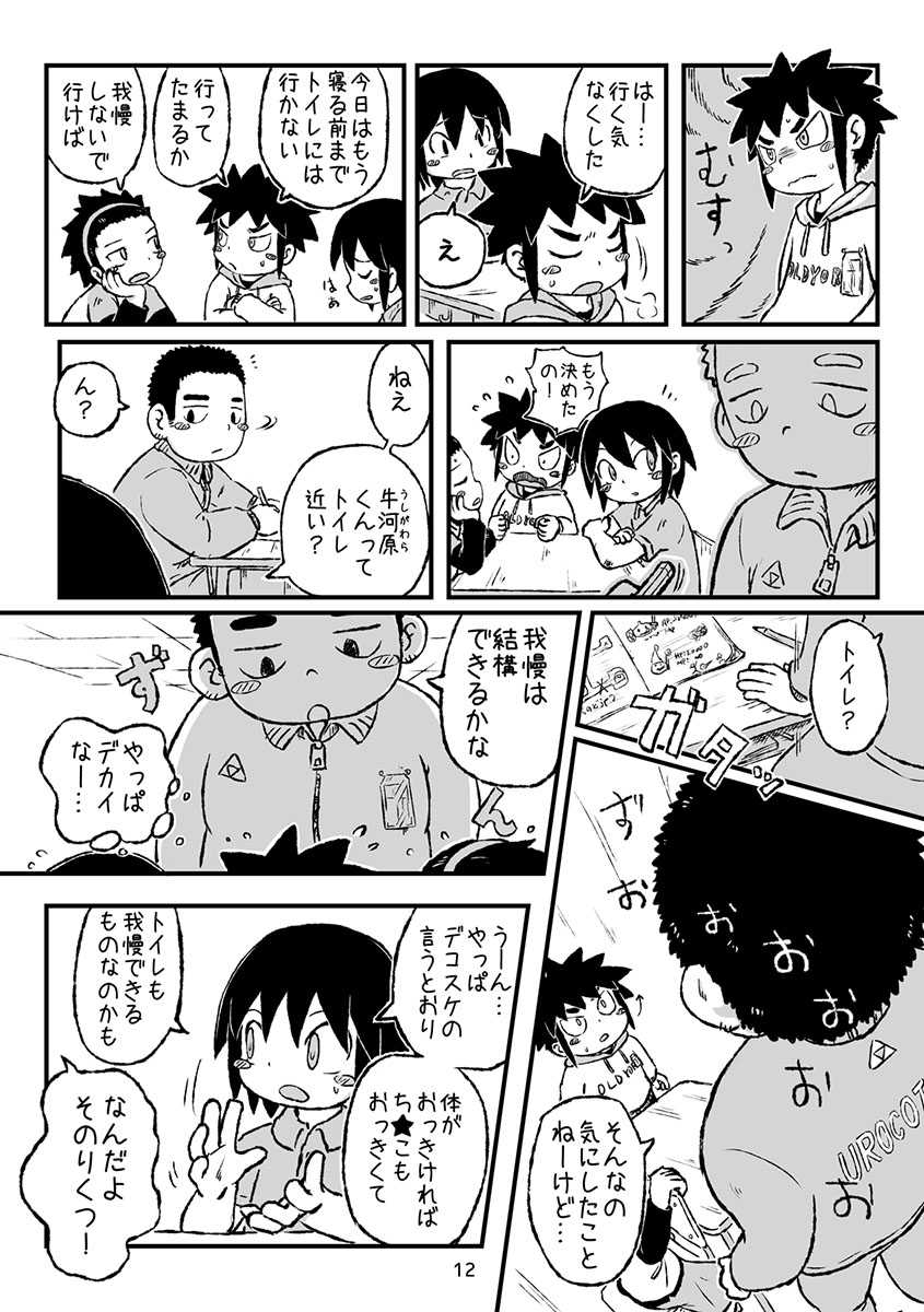 [Gozorop (Various)] Engacho [Digital] - Page 12