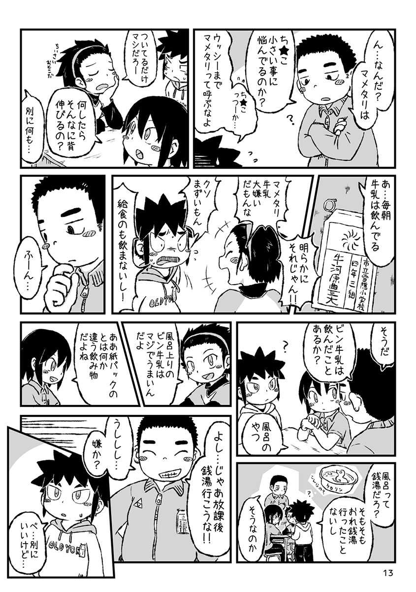 [Gozorop (Various)] Engacho [Digital] - Page 13