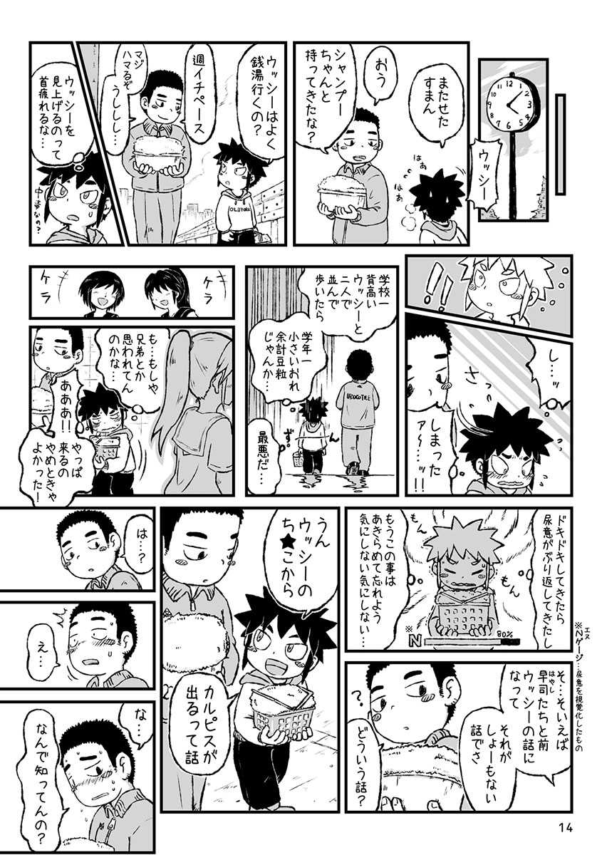 [Gozorop (Various)] Engacho [Digital] - Page 14