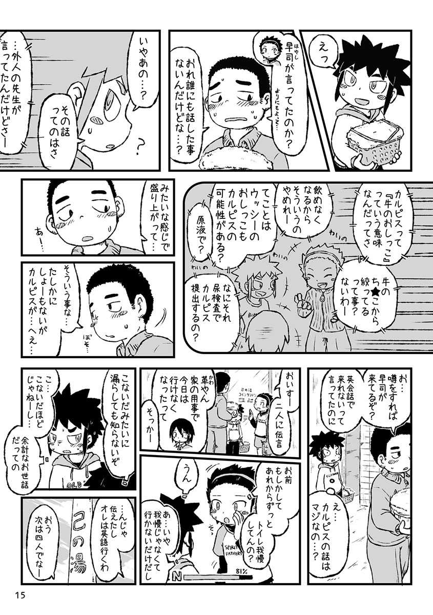 [Gozorop (Various)] Engacho [Digital] - Page 15