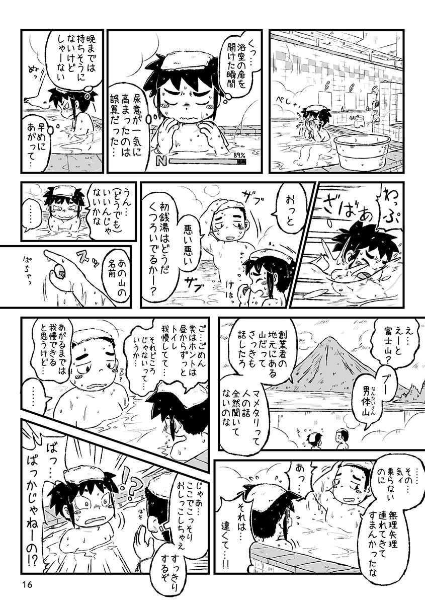 [Gozorop (Various)] Engacho [Digital] - Page 16