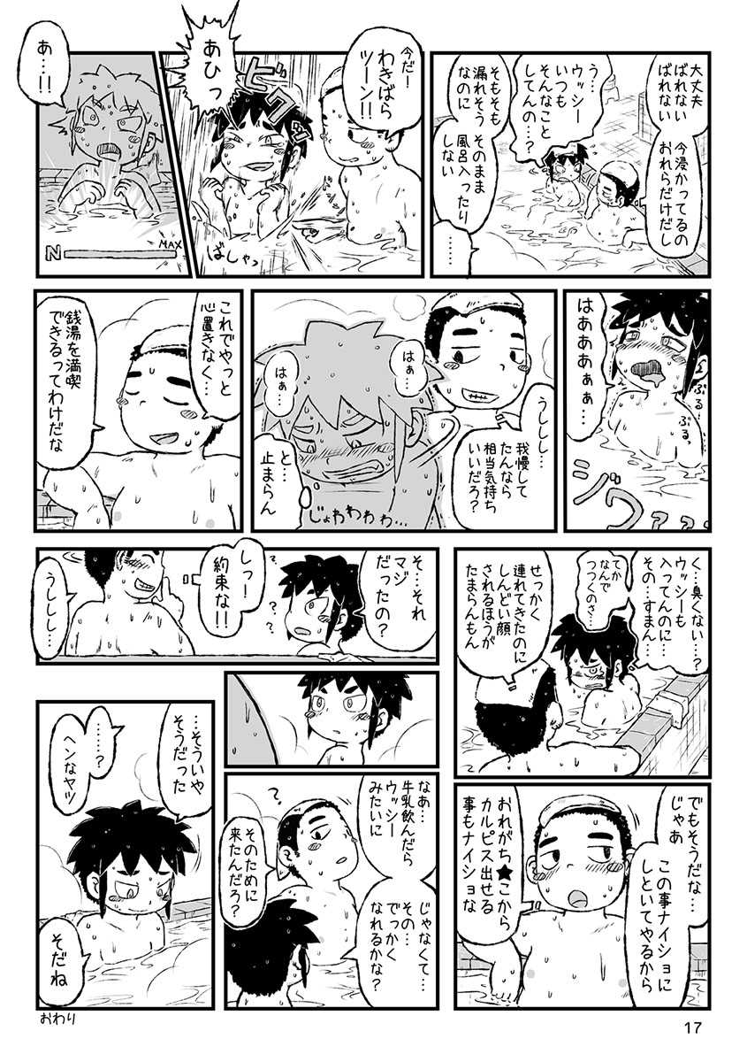 [Gozorop (Various)] Engacho [Digital] - Page 17