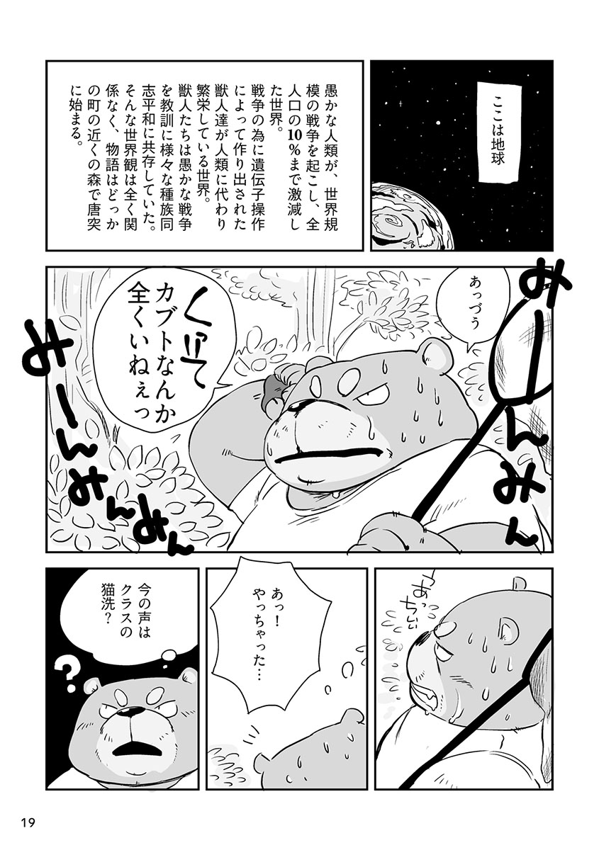 [Gozorop (Various)] Engacho [Digital] - Page 19