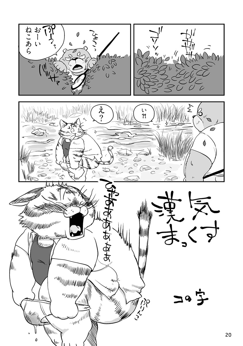 [Gozorop (Various)] Engacho [Digital] - Page 20