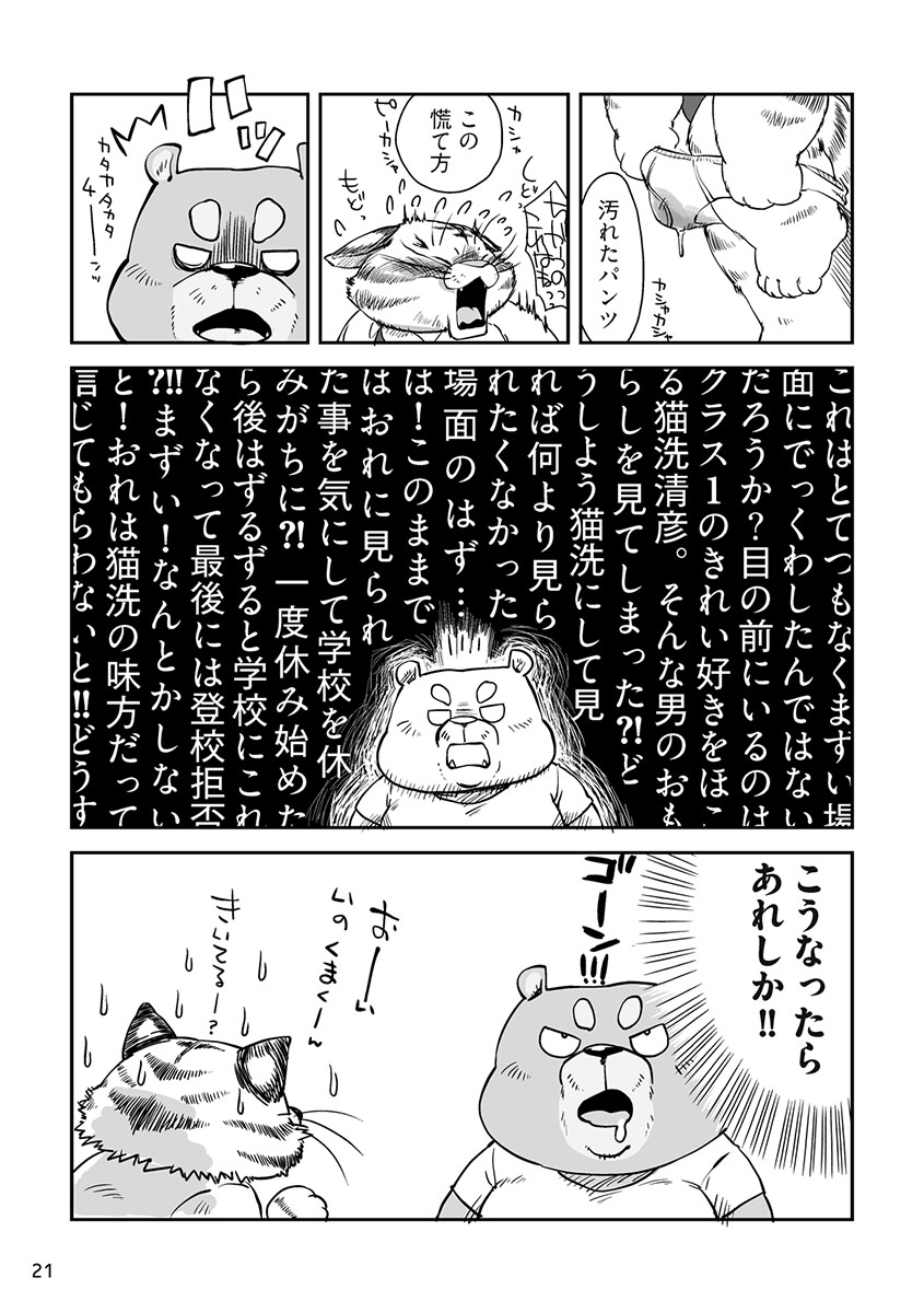 [Gozorop (Various)] Engacho [Digital] - Page 21