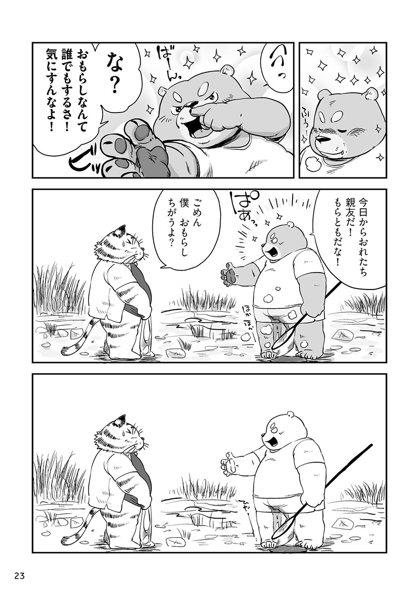 [Gozorop (Various)] Engacho [Digital] - Page 23