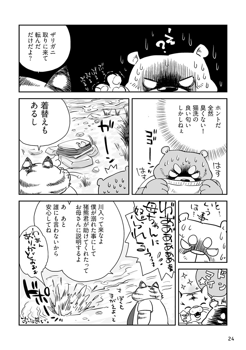 [Gozorop (Various)] Engacho [Digital] - Page 24