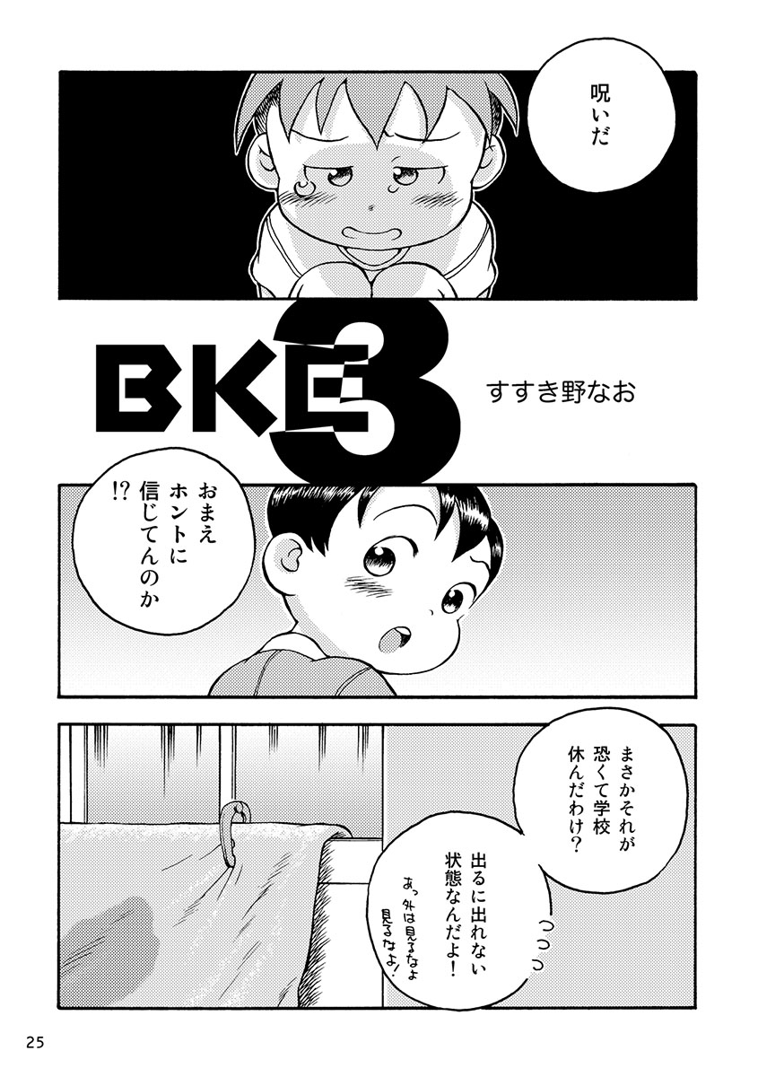 [Gozorop (Various)] Engacho [Digital] - Page 25