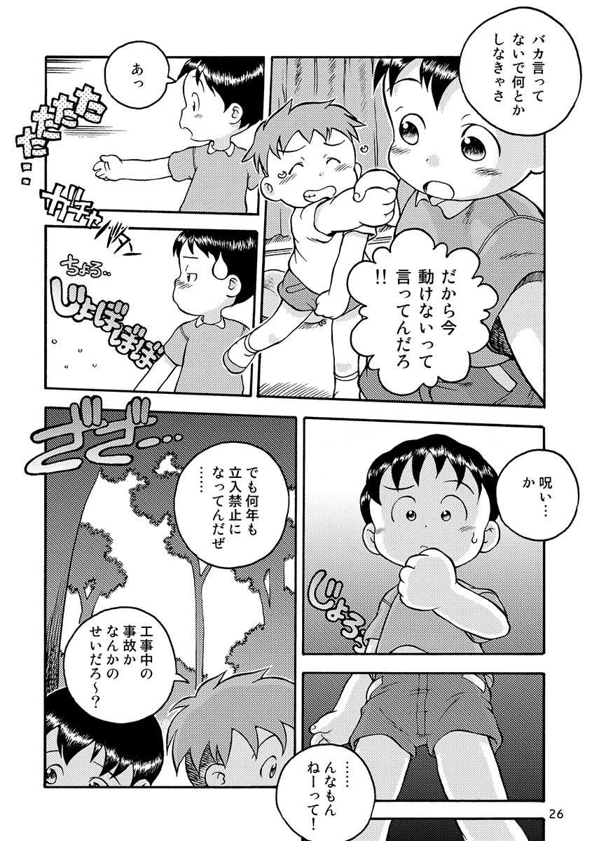 [Gozorop (Various)] Engacho [Digital] - Page 26