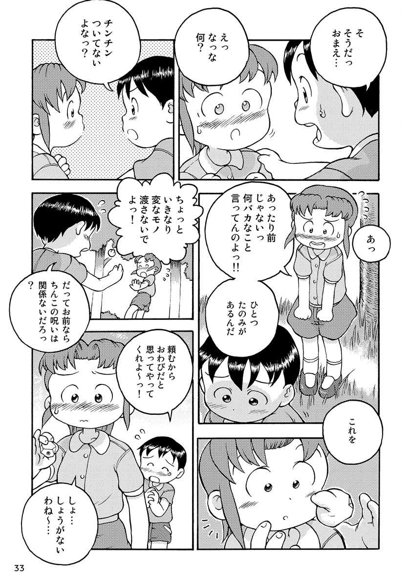 [Gozorop (Various)] Engacho [Digital] - Page 33