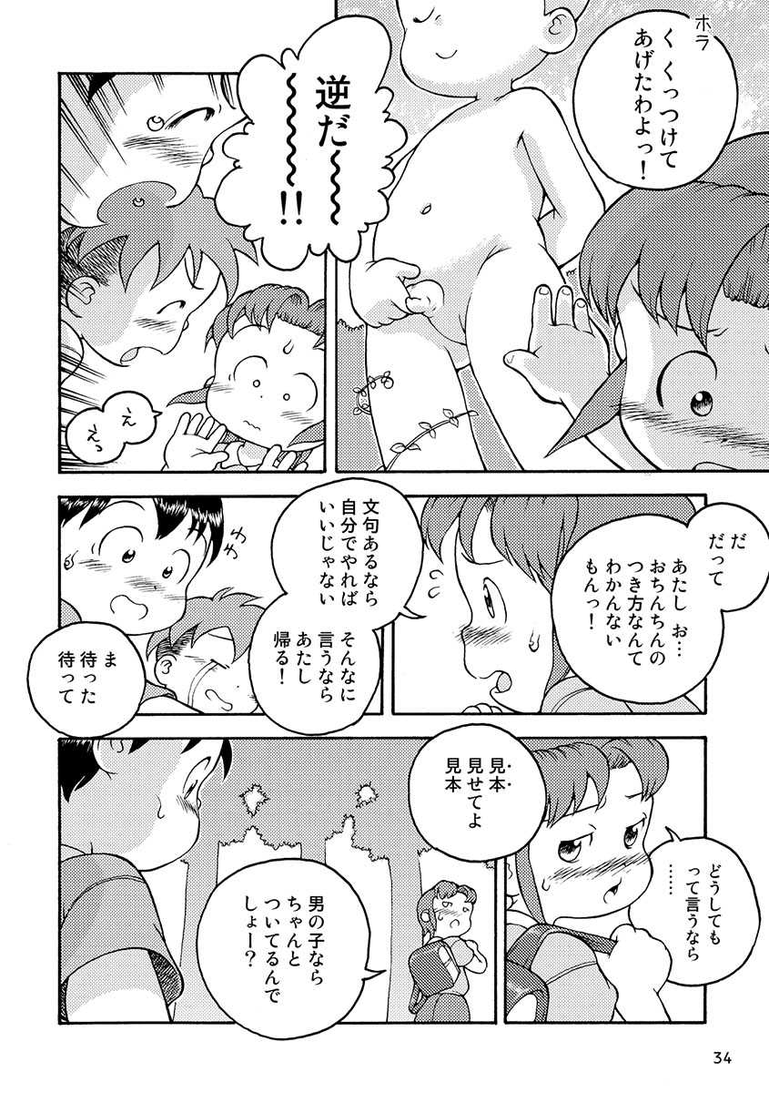 [Gozorop (Various)] Engacho [Digital] - Page 34