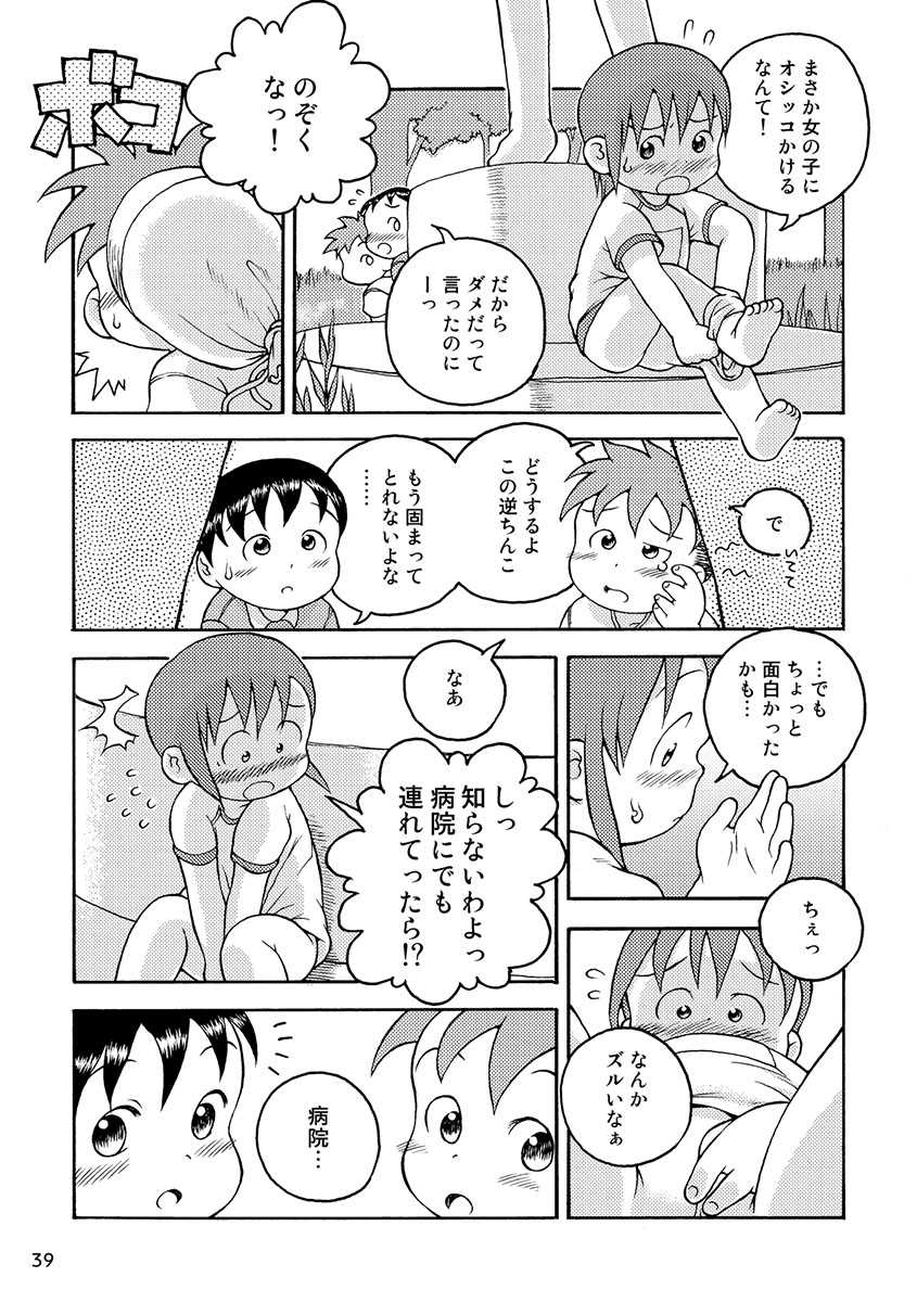 [Gozorop (Various)] Engacho [Digital] - Page 39