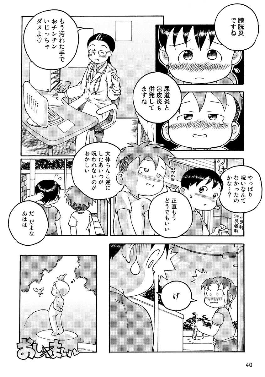 [Gozorop (Various)] Engacho [Digital] - Page 40