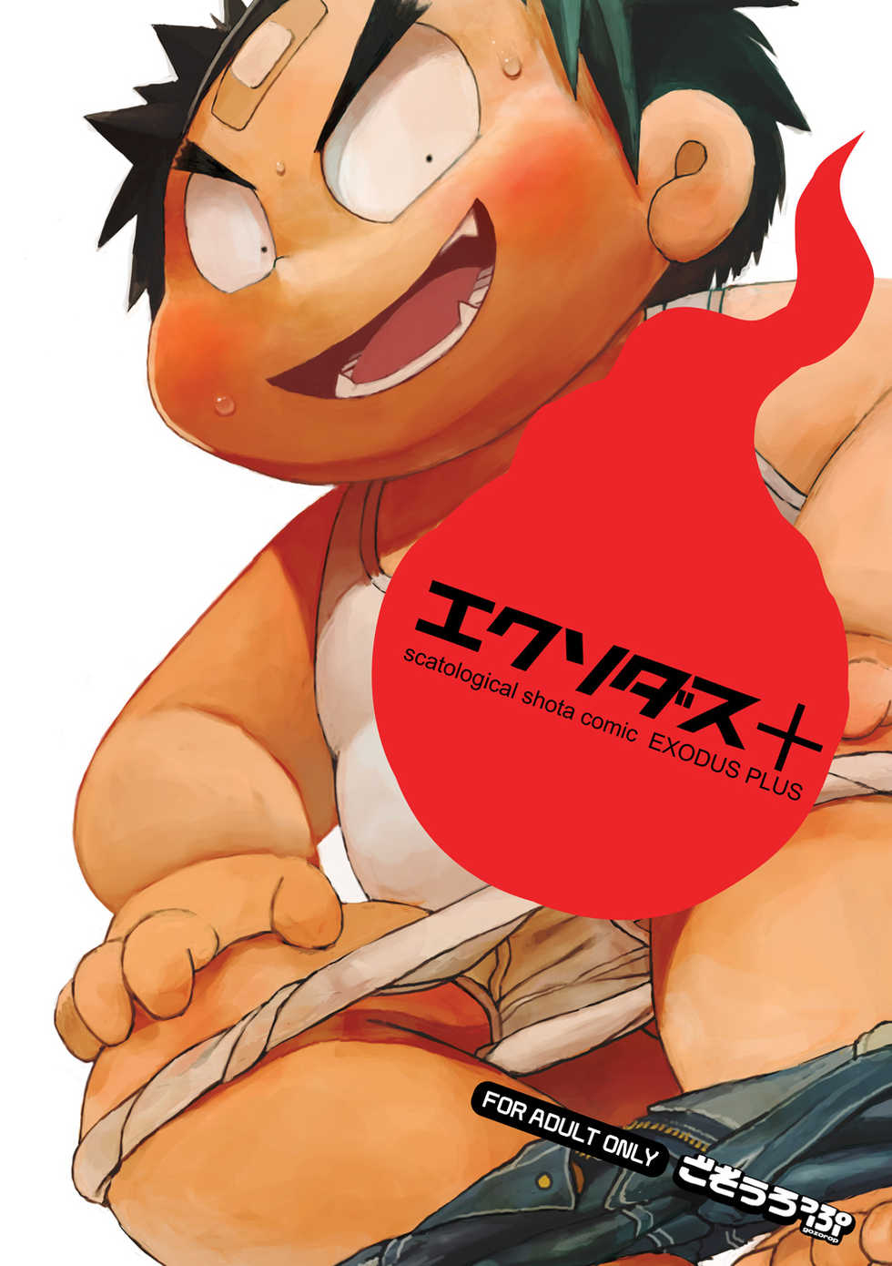 [Gozorop (Yuzupoko, Gup)] Exodus Plus (Sabunban) [Digital] - Page 1