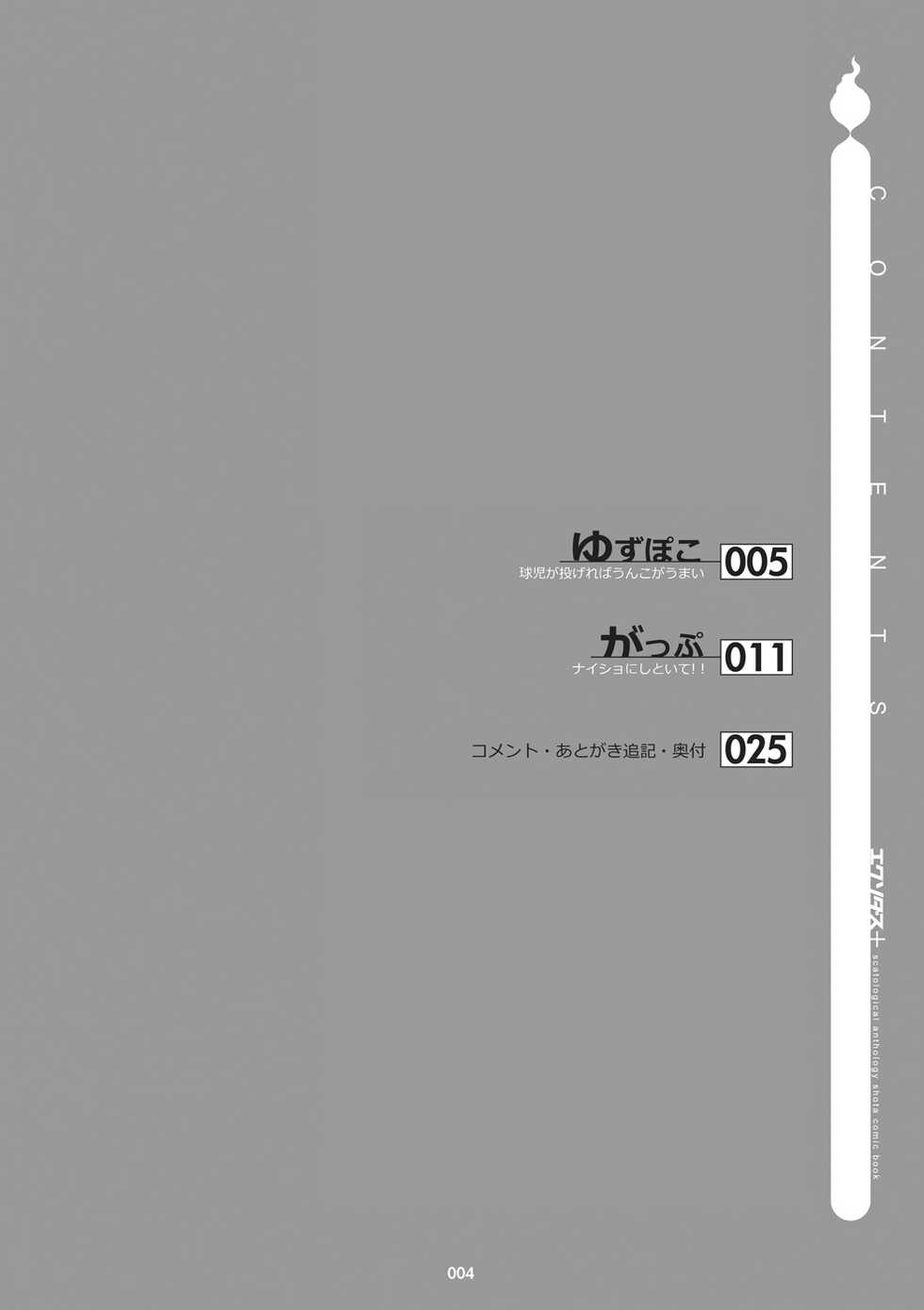 [Gozorop (Yuzupoko, Gup)] Exodus Plus (Sabunban) [Digital] - Page 4