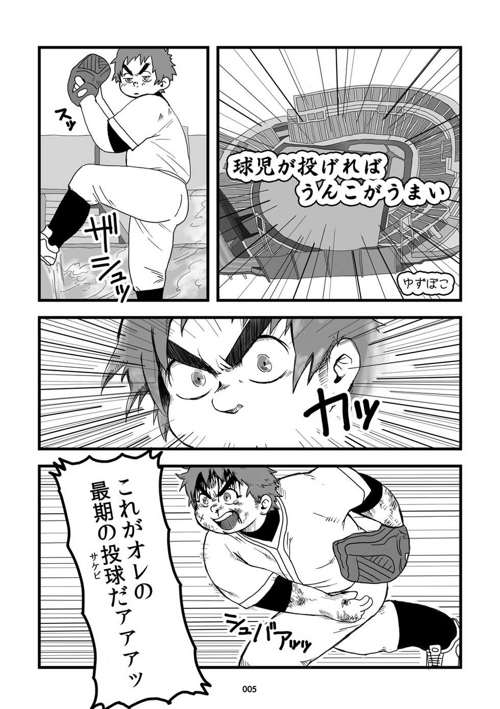 [Gozorop (Yuzupoko, Gup)] Exodus Plus (Sabunban) [Digital] - Page 5