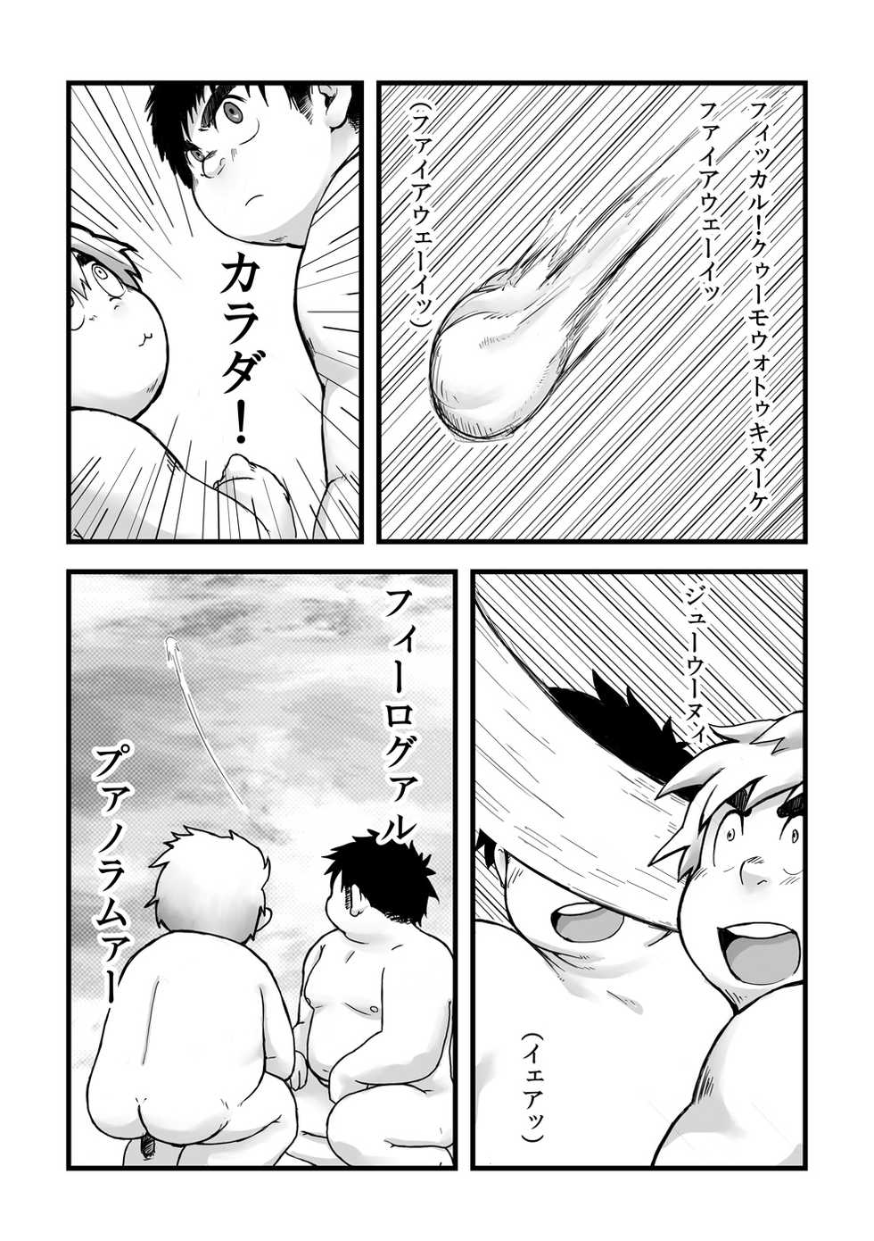 [Gozorop (Yuzupoko, Gup)] Exodus Plus (Sabunban) [Digital] - Page 6