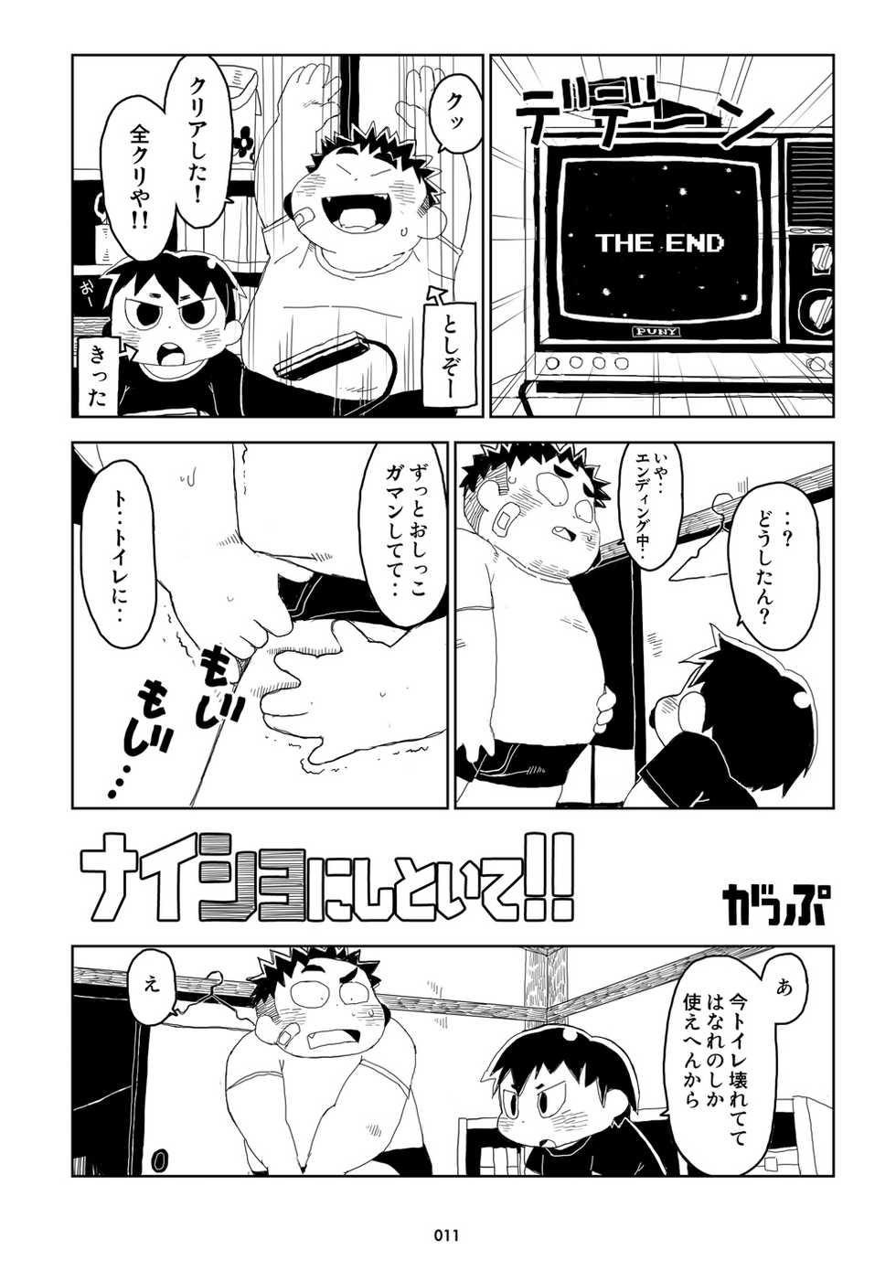 [Gozorop (Yuzupoko, Gup)] Exodus Plus (Sabunban) [Digital] - Page 11