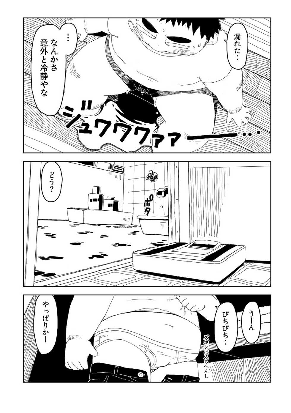 [Gozorop (Yuzupoko, Gup)] Exodus Plus (Sabunban) [Digital] - Page 13