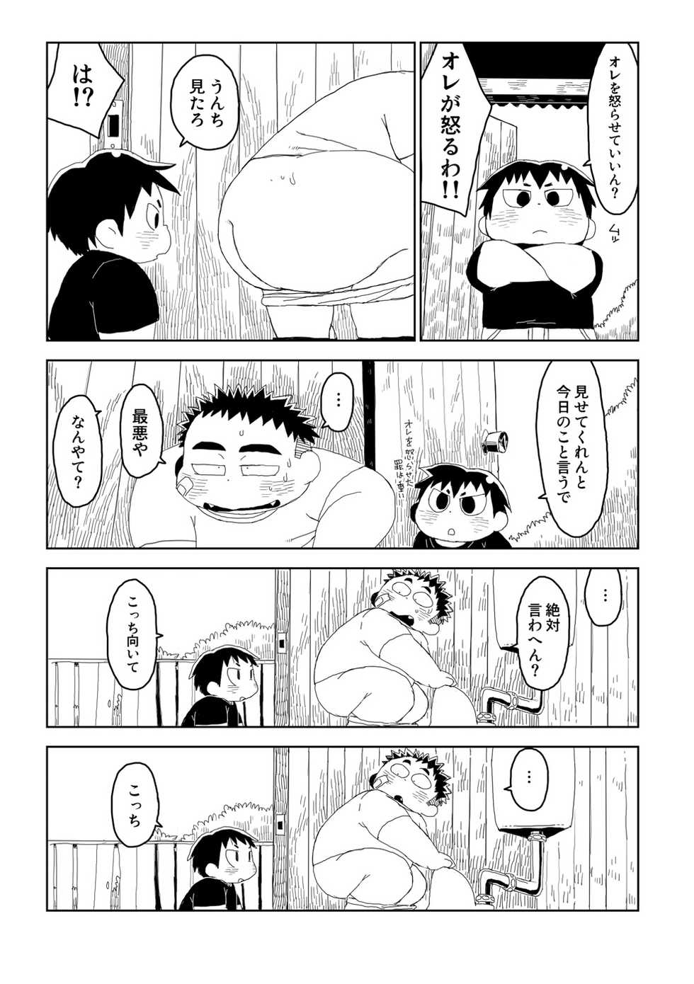 [Gozorop (Yuzupoko, Gup)] Exodus Plus (Sabunban) [Digital] - Page 16