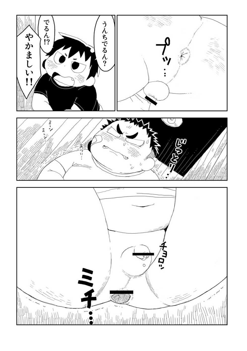 [Gozorop (Yuzupoko, Gup)] Exodus Plus (Sabunban) [Digital] - Page 18