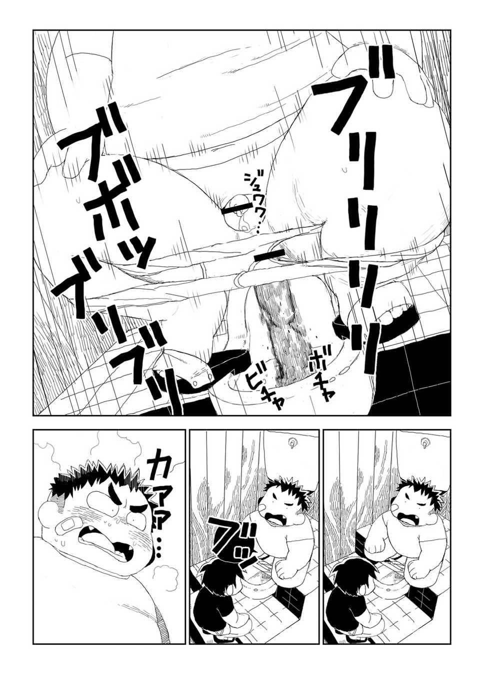 [Gozorop (Yuzupoko, Gup)] Exodus Plus (Sabunban) [Digital] - Page 20