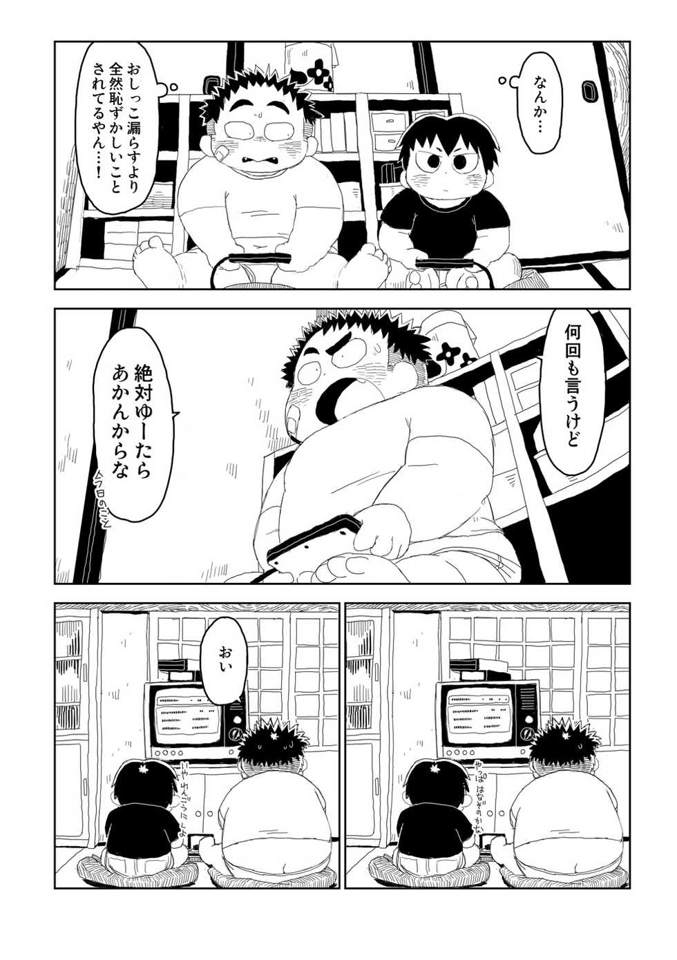 [Gozorop (Yuzupoko, Gup)] Exodus Plus (Sabunban) [Digital] - Page 23