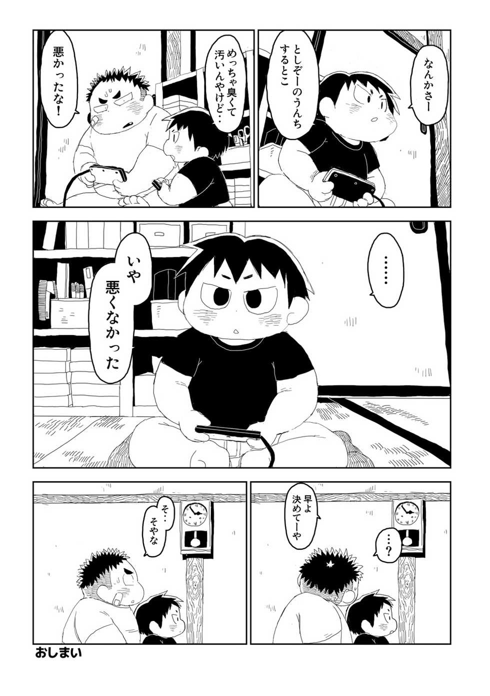 [Gozorop (Yuzupoko, Gup)] Exodus Plus (Sabunban) [Digital] - Page 24