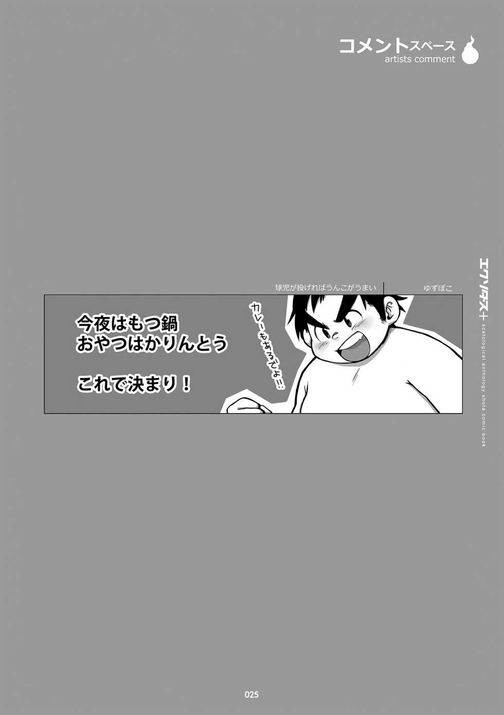 [Gozorop (Yuzupoko, Gup)] Exodus Plus (Sabunban) [Digital] - Page 25