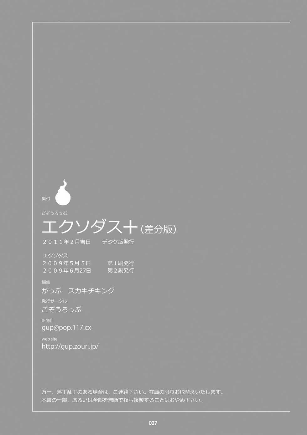 [Gozorop (Yuzupoko, Gup)] Exodus Plus (Sabunban) [Digital] - Page 27