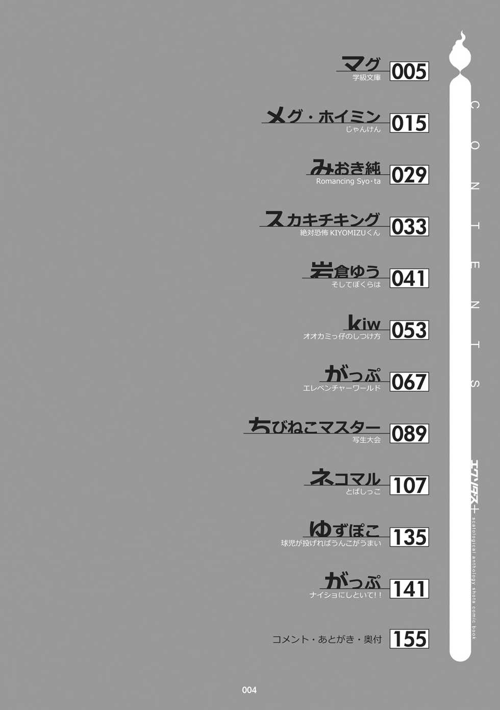 [Gozorop (Various)] Exodus Plus [Digital] - Page 4