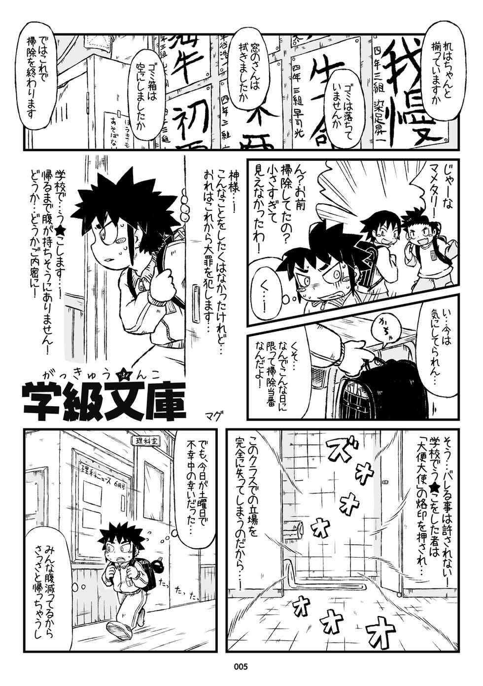 [Gozorop (Various)] Exodus Plus [Digital] - Page 5