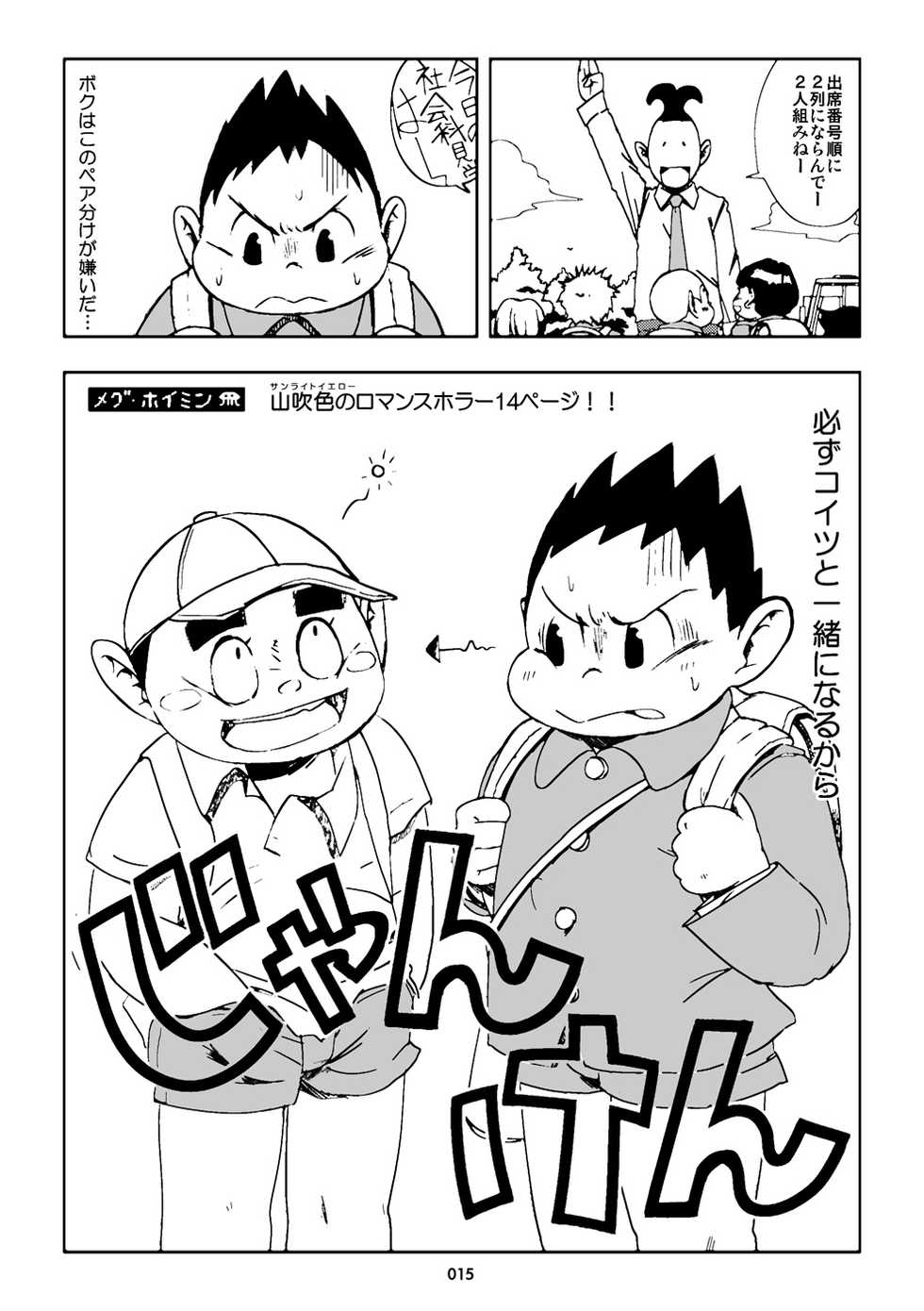 [Gozorop (Various)] Exodus Plus [Digital] - Page 15